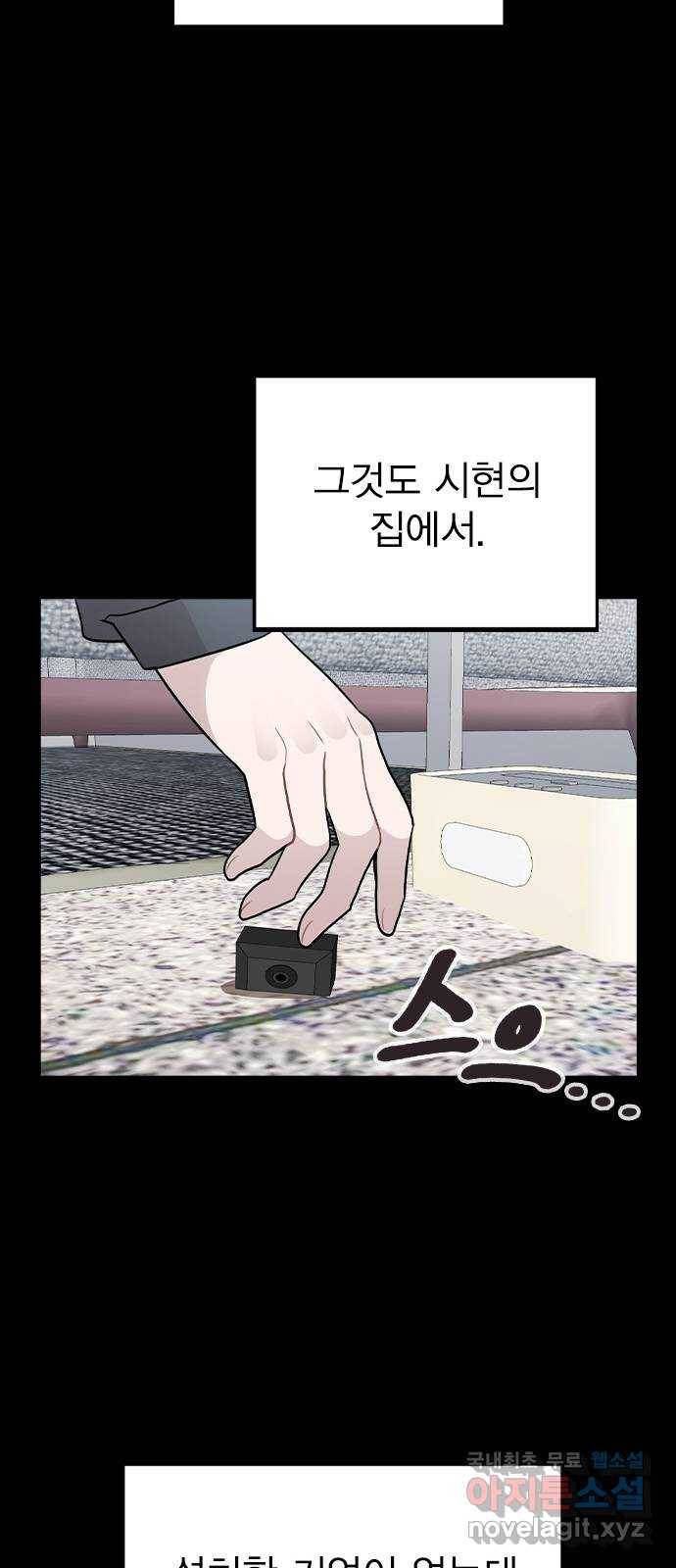 이게 아닌데 44. 천시현이 변한 이유 (1) 24