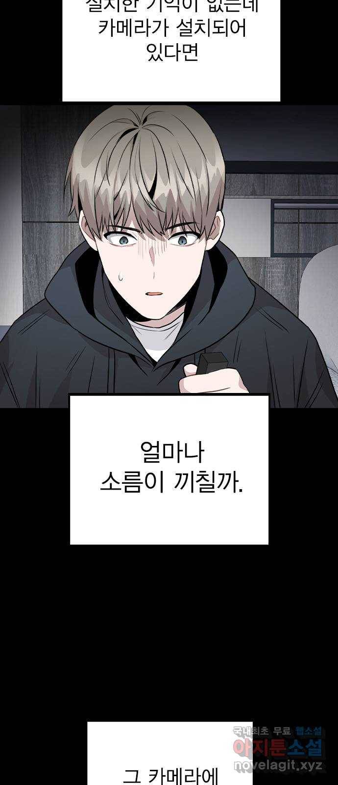 이게 아닌데 44. 천시현이 변한 이유 (1) 25