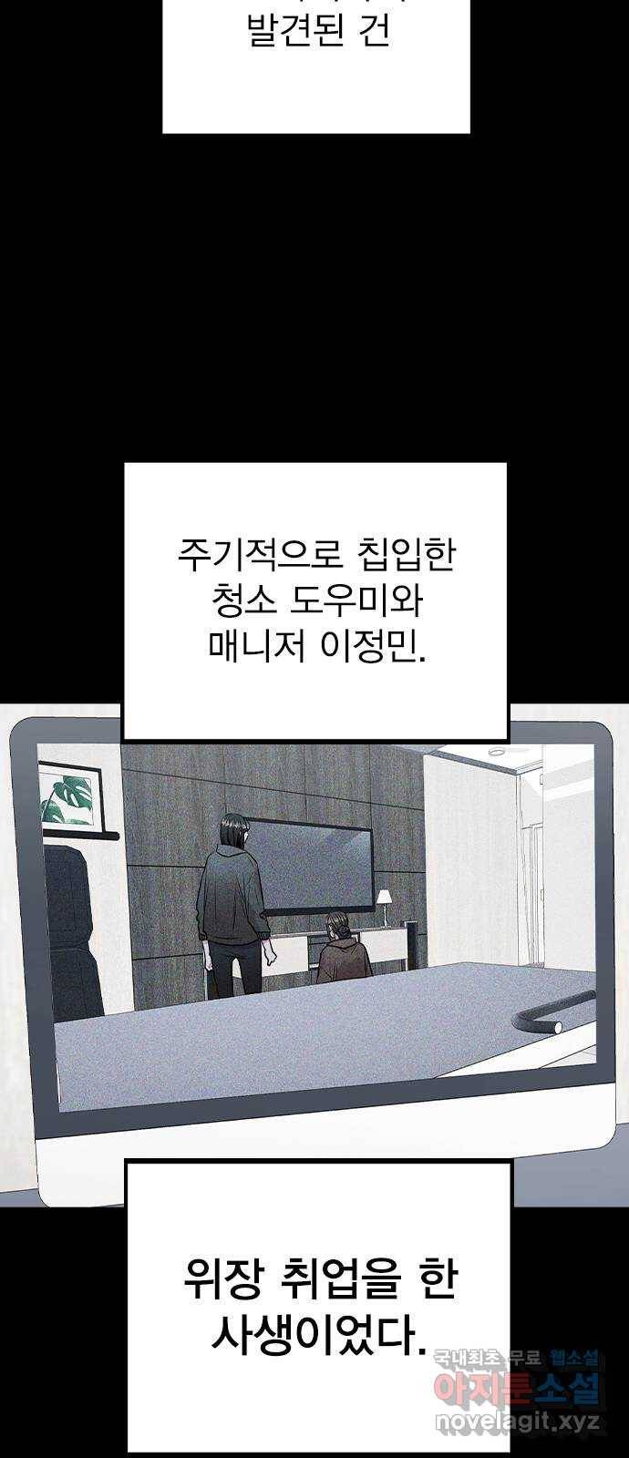 이게 아닌데 44. 천시현이 변한 이유 (1) 26