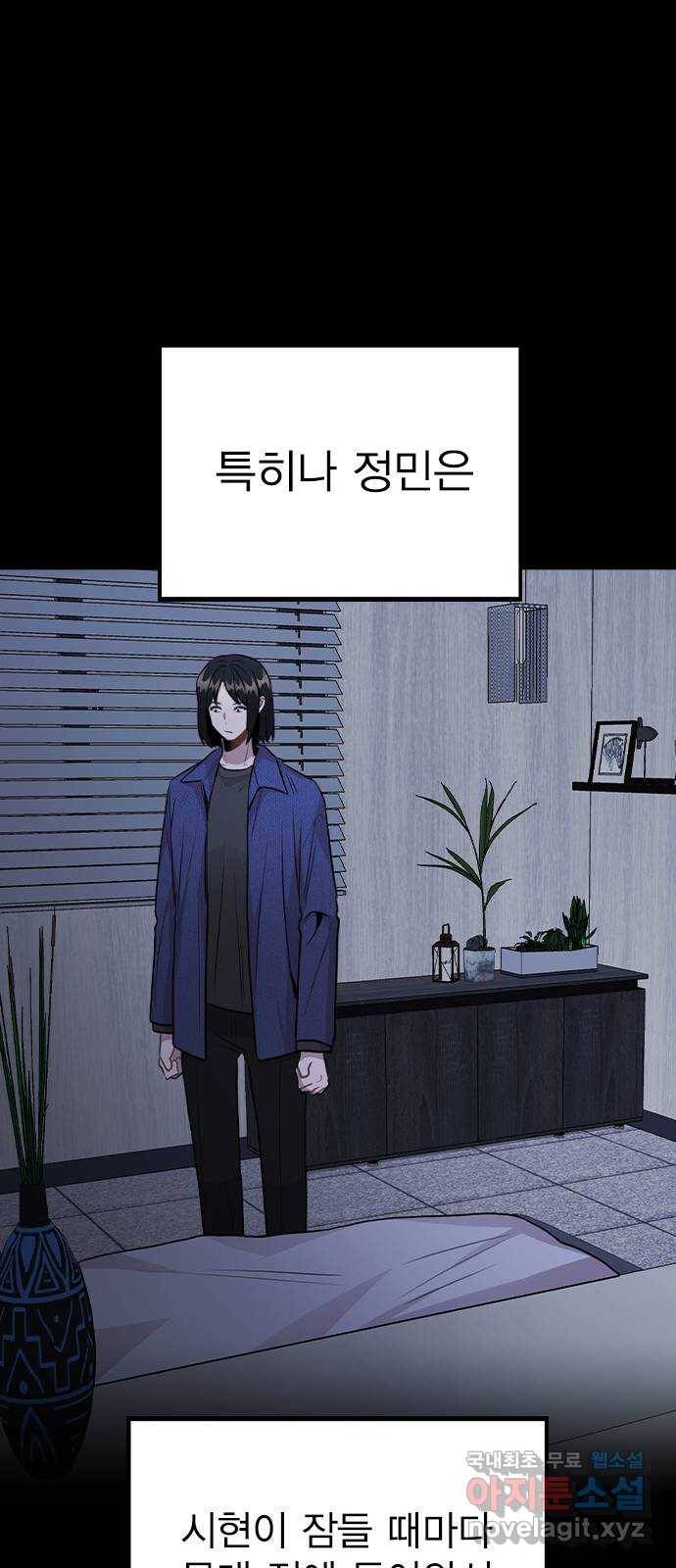 이게 아닌데 44. 천시현이 변한 이유 (1) 27