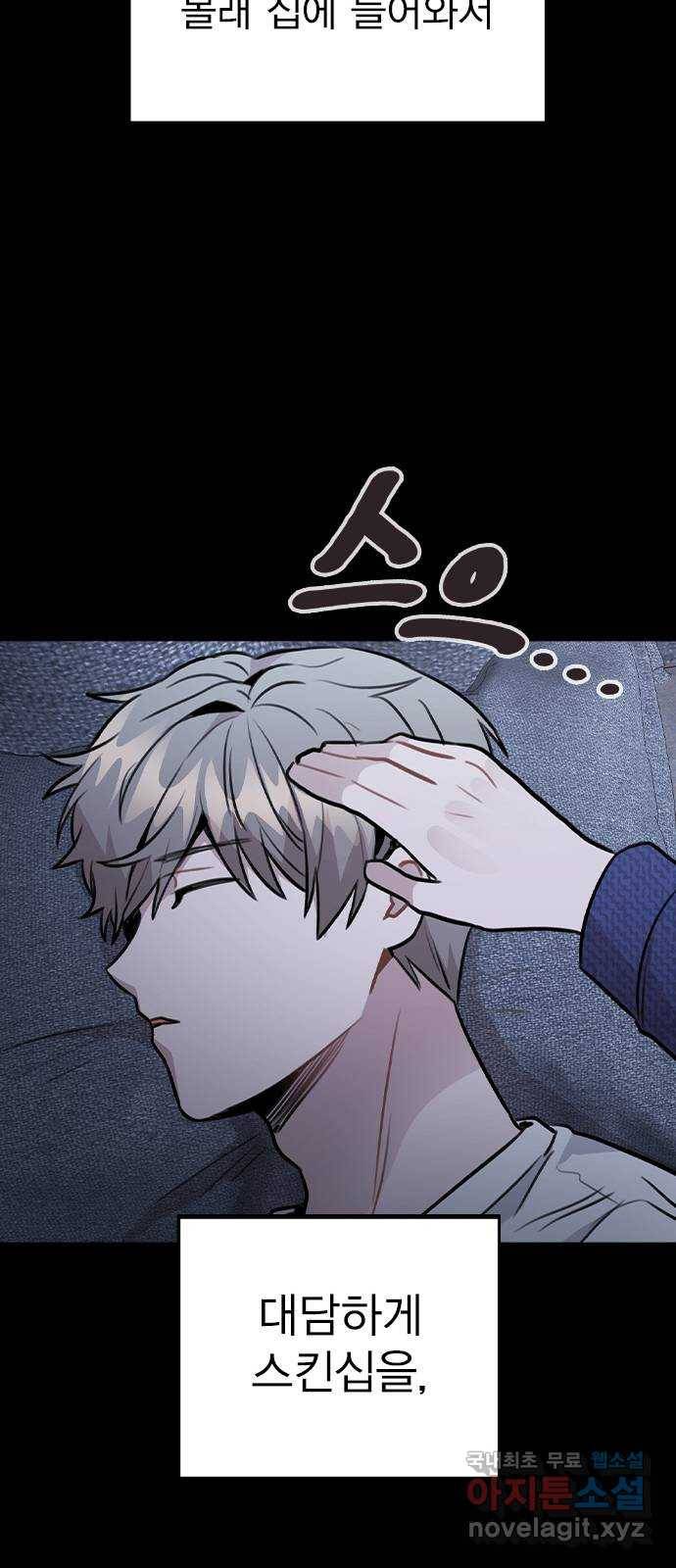 이게 아닌데 44. 천시현이 변한 이유 (1) 28