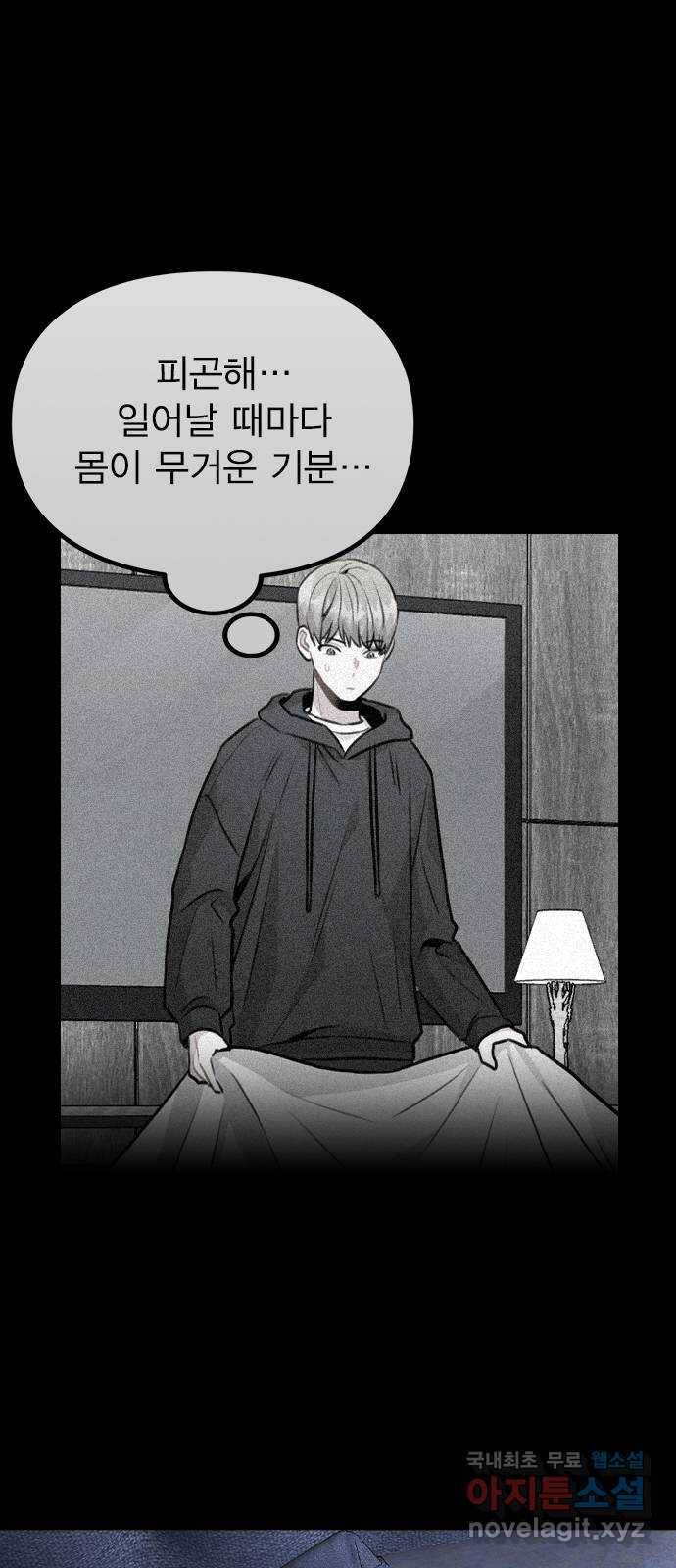 이게 아닌데 44. 천시현이 변한 이유 (1) 29