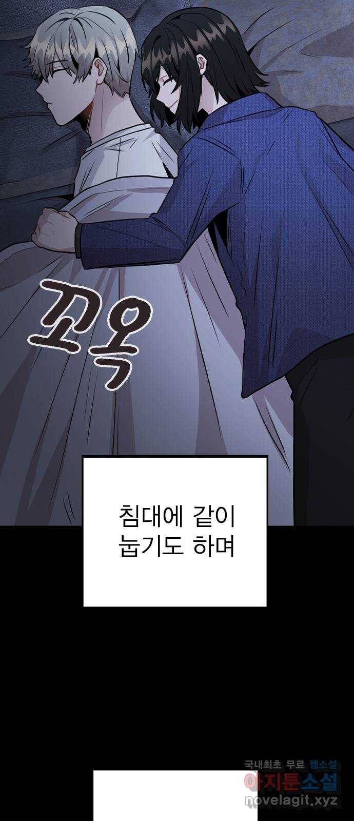 이게 아닌데 44. 천시현이 변한 이유 (1) 30