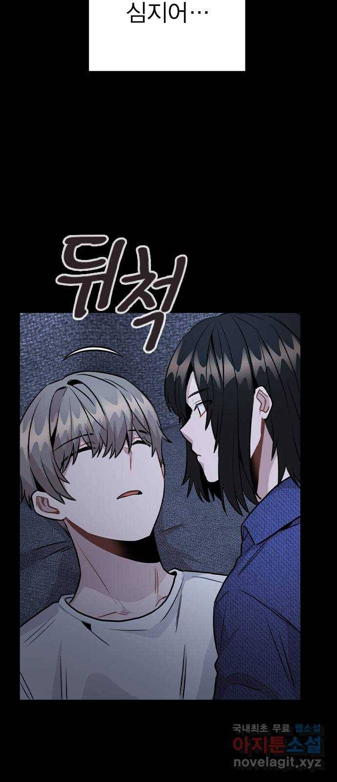 이게 아닌데 44. 천시현이 변한 이유 (1) 31