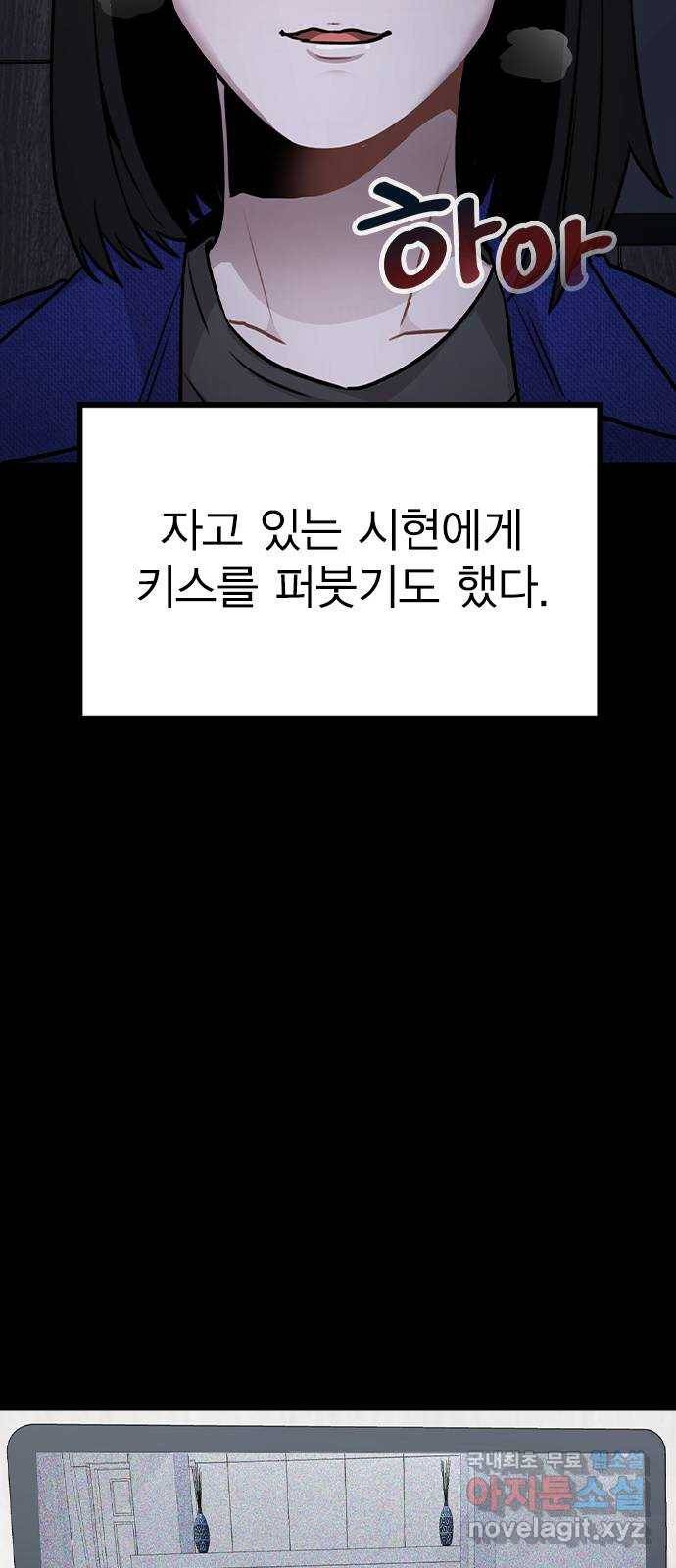 이게 아닌데 44. 천시현이 변한 이유 (1) 36