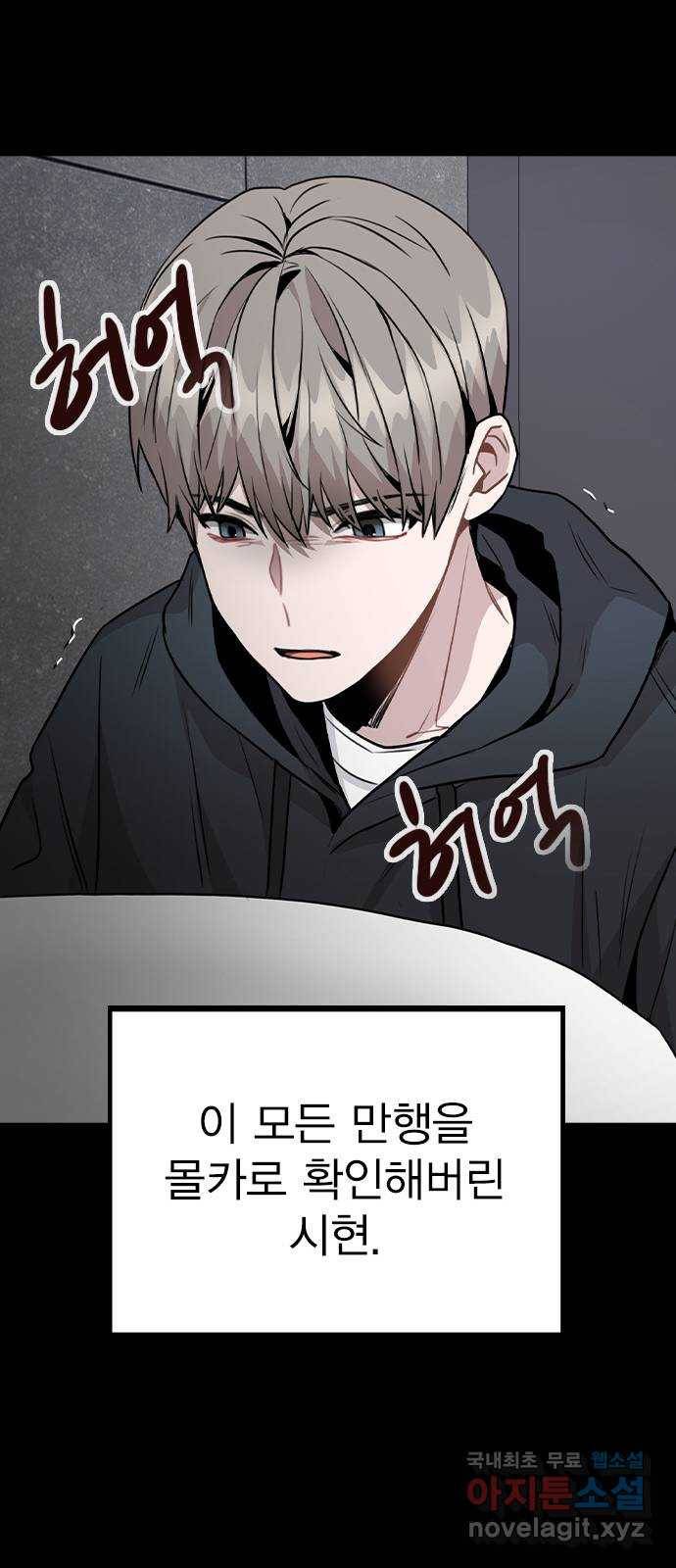 이게 아닌데 44. 천시현이 변한 이유 (1) 40