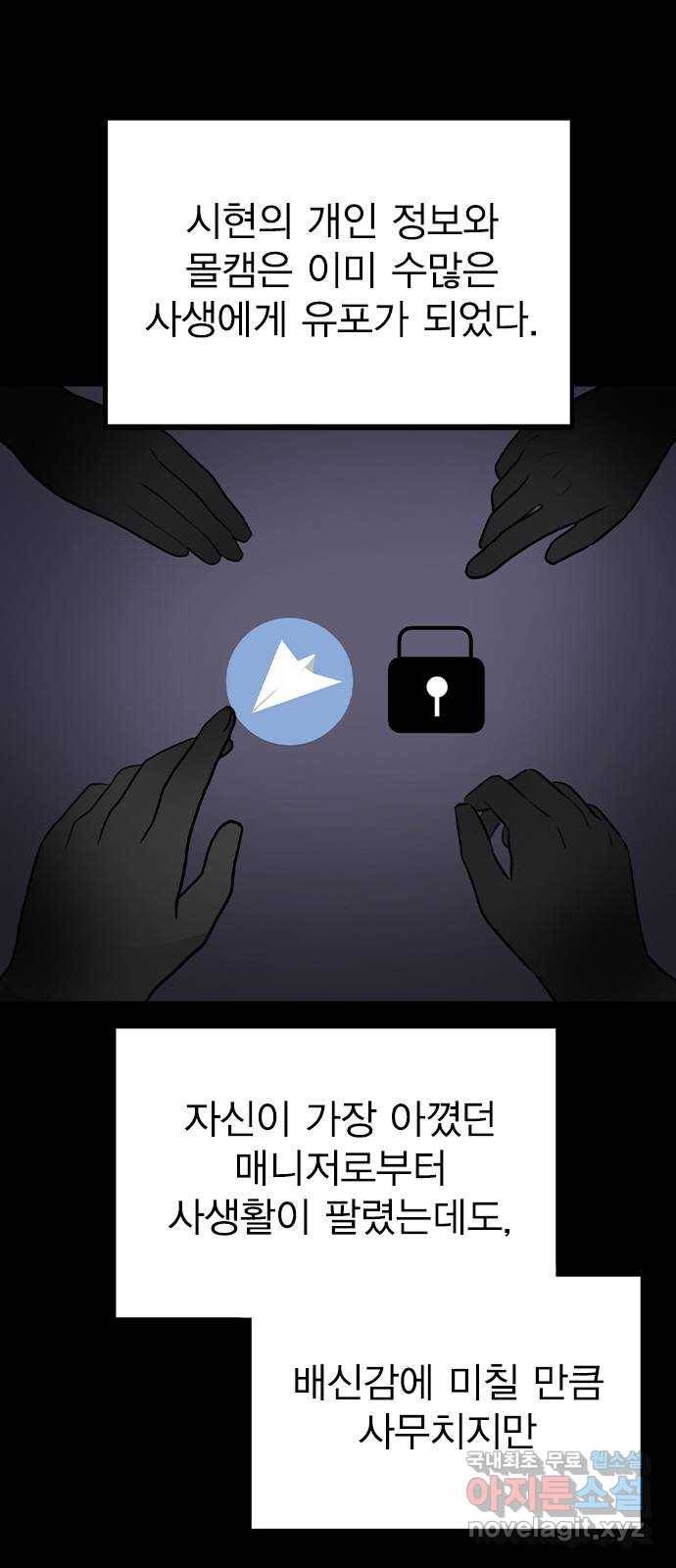 이게 아닌데 44. 천시현이 변한 이유 (1) 41