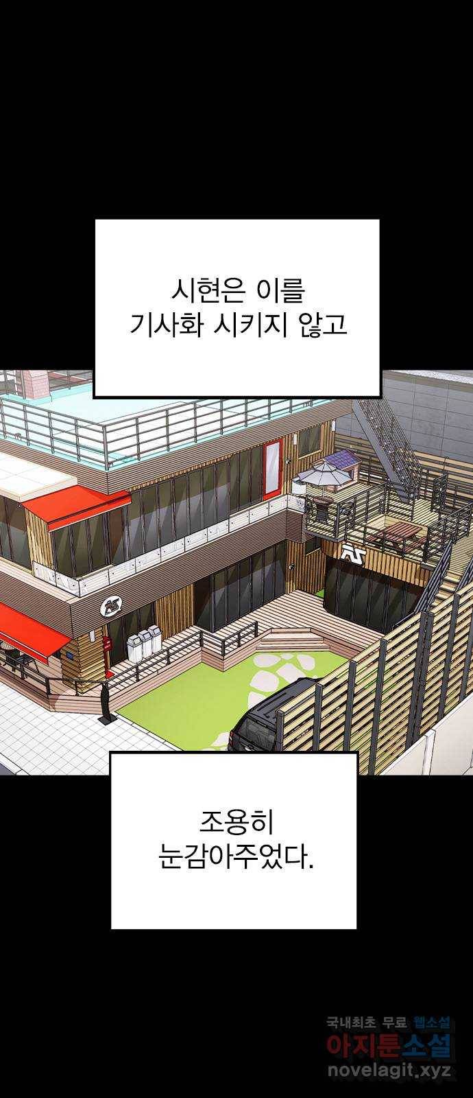 이게 아닌데 44. 천시현이 변한 이유 (1) 42