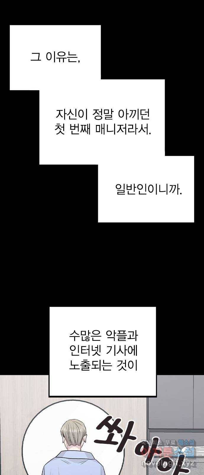 이게 아닌데 44. 천시현이 변한 이유 (1) 43