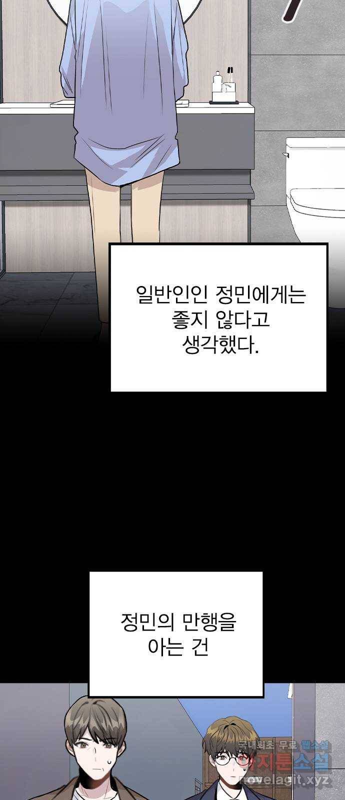 이게 아닌데 44. 천시현이 변한 이유 (1) 44