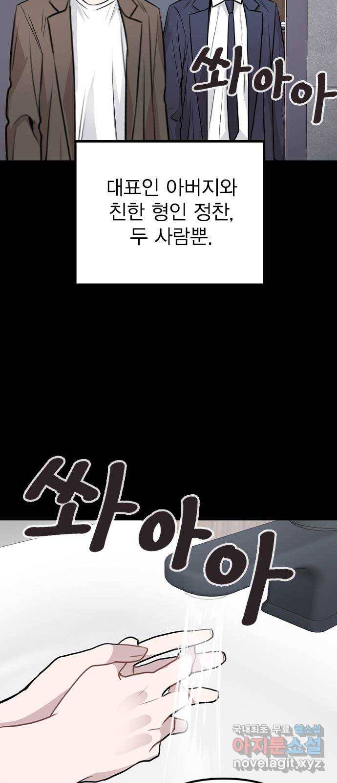 이게 아닌데 44. 천시현이 변한 이유 (1) 45