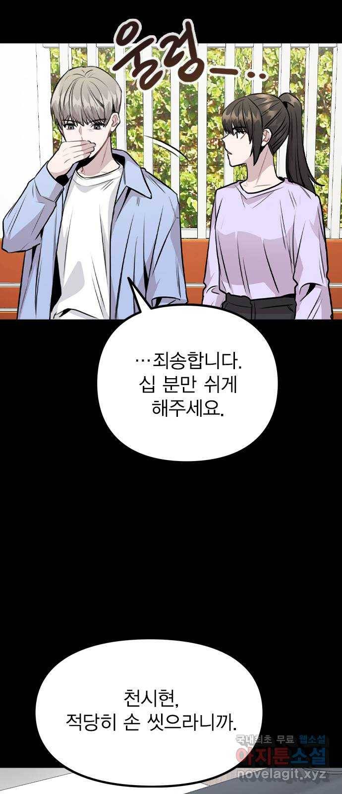 이게 아닌데 44. 천시현이 변한 이유 (1) 48
