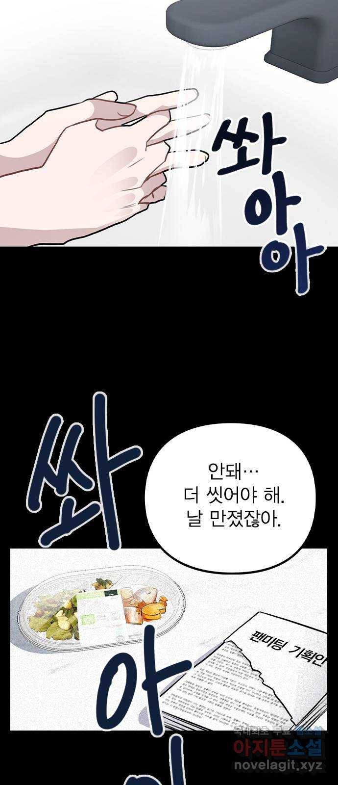이게 아닌데 44. 천시현이 변한 이유 (1) 49