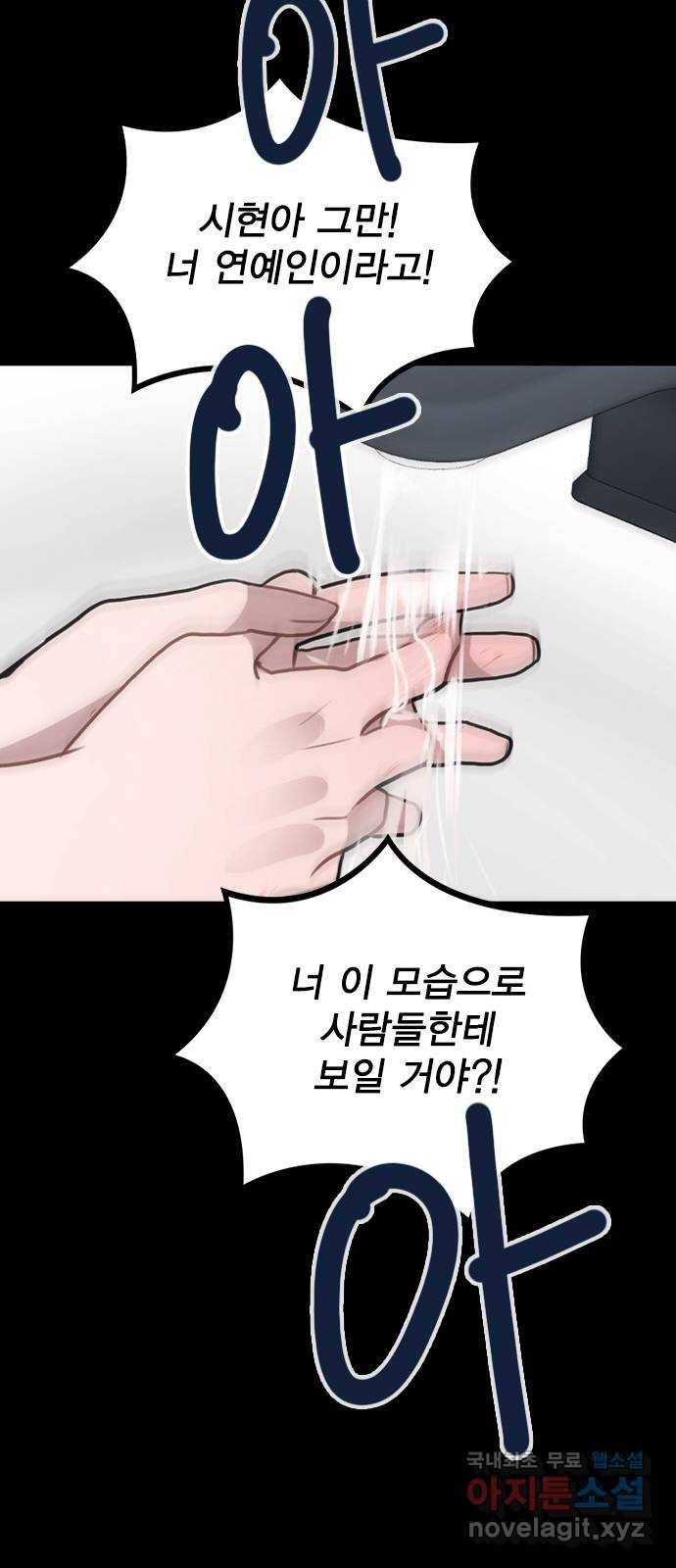 이게 아닌데 44. 천시현이 변한 이유 (1) 50