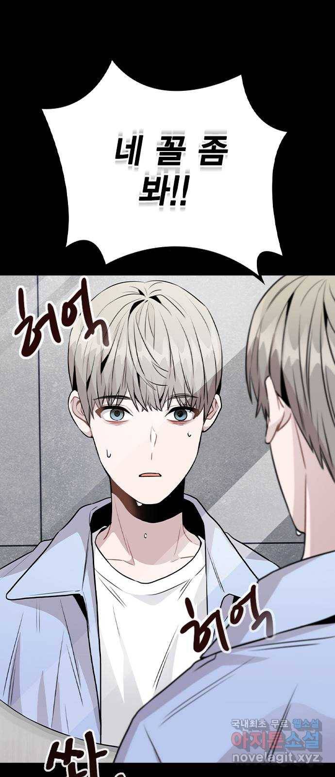 이게 아닌데 44. 천시현이 변한 이유 (1) 51