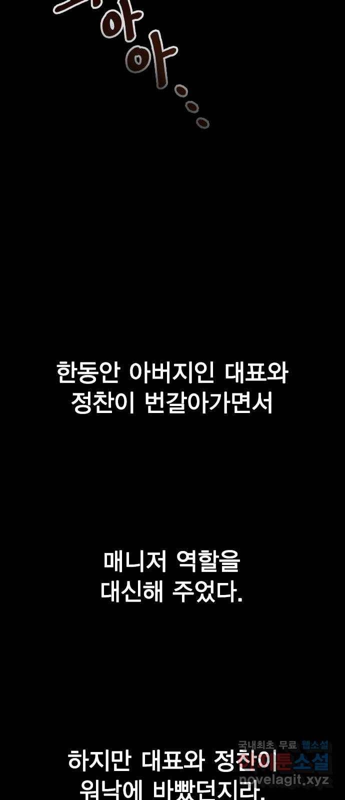 이게 아닌데 44. 천시현이 변한 이유 (1) 52