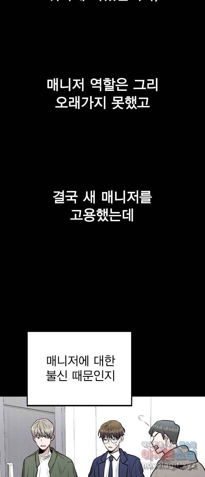 이게 아닌데 44. 천시현이 변한 이유 (1) 53