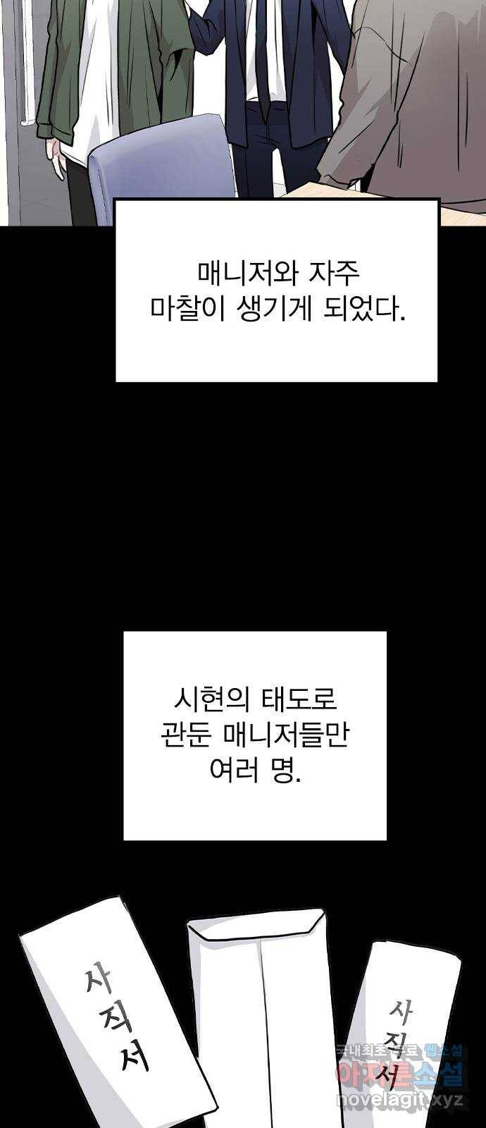 이게 아닌데 44. 천시현이 변한 이유 (1) 54