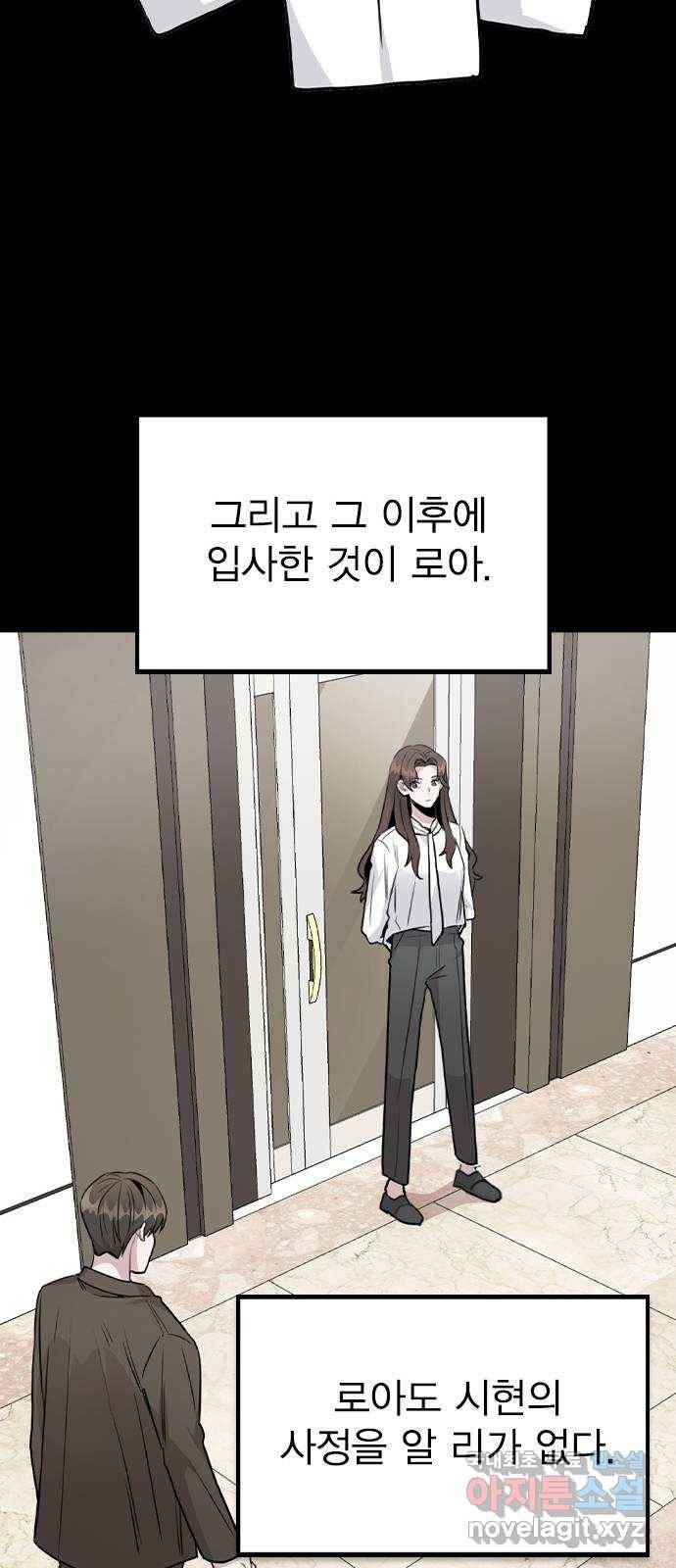 이게 아닌데 44. 천시현이 변한 이유 (1) 55