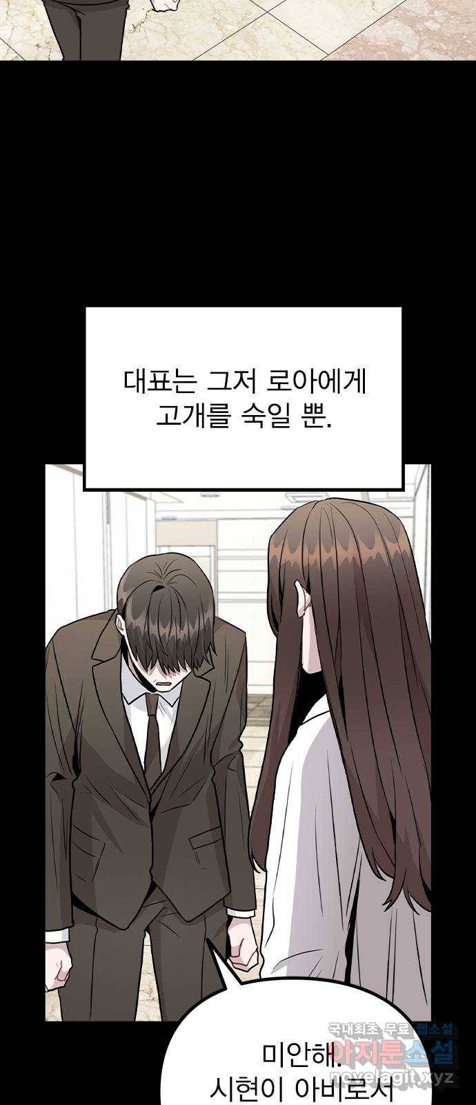 이게 아닌데 44. 천시현이 변한 이유 (1) 56
