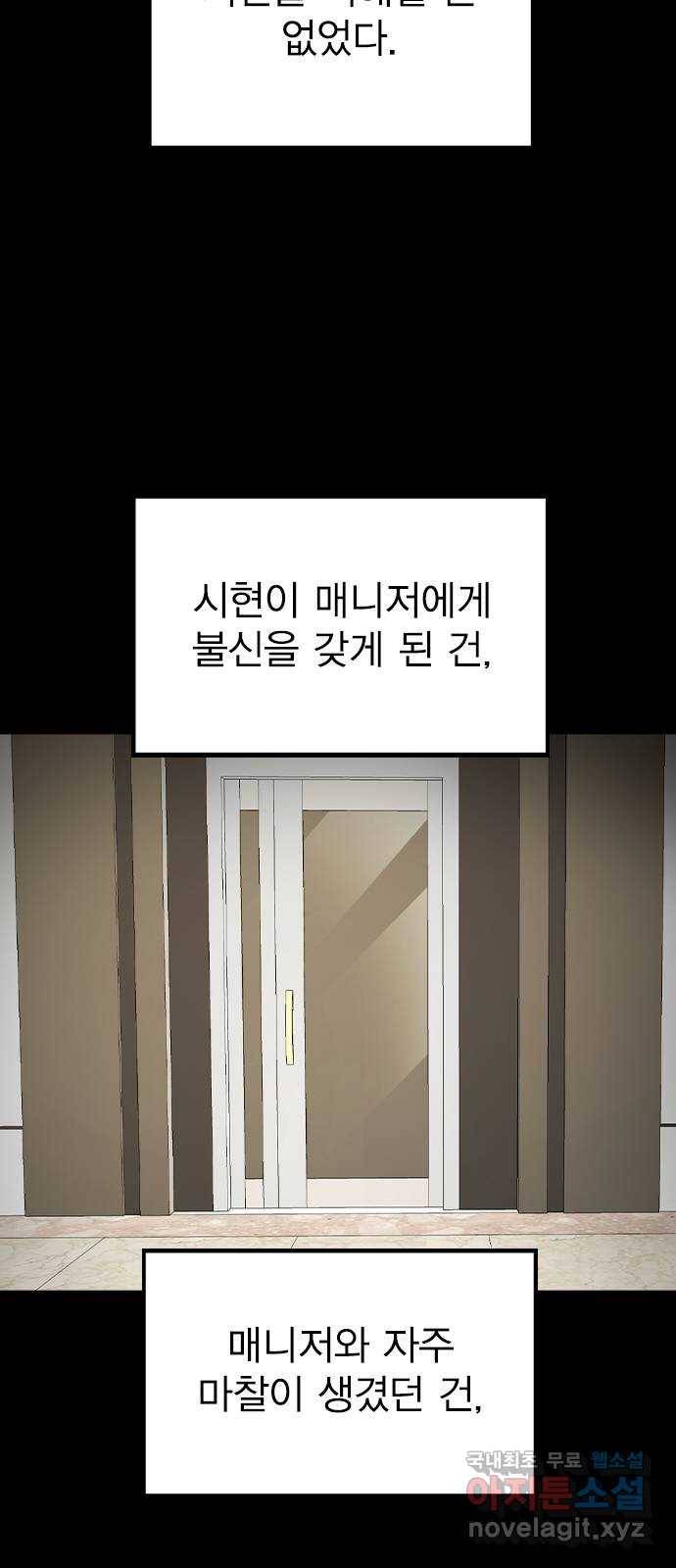 이게 아닌데 44. 천시현이 변한 이유 (1) 58