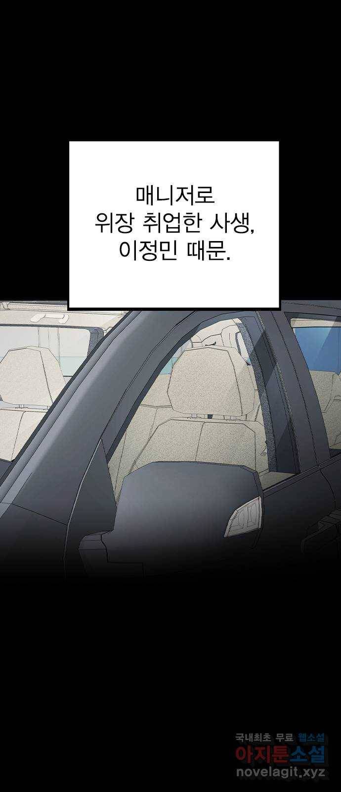 이게 아닌데 44. 천시현이 변한 이유 (1) 59