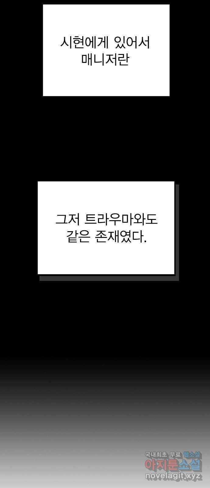 이게 아닌데 44. 천시현이 변한 이유 (1) 60