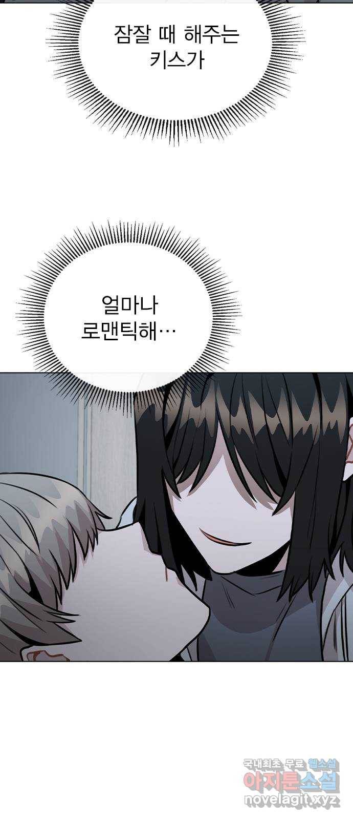 이게 아닌데 44. 천시현이 변한 이유 (1) 64