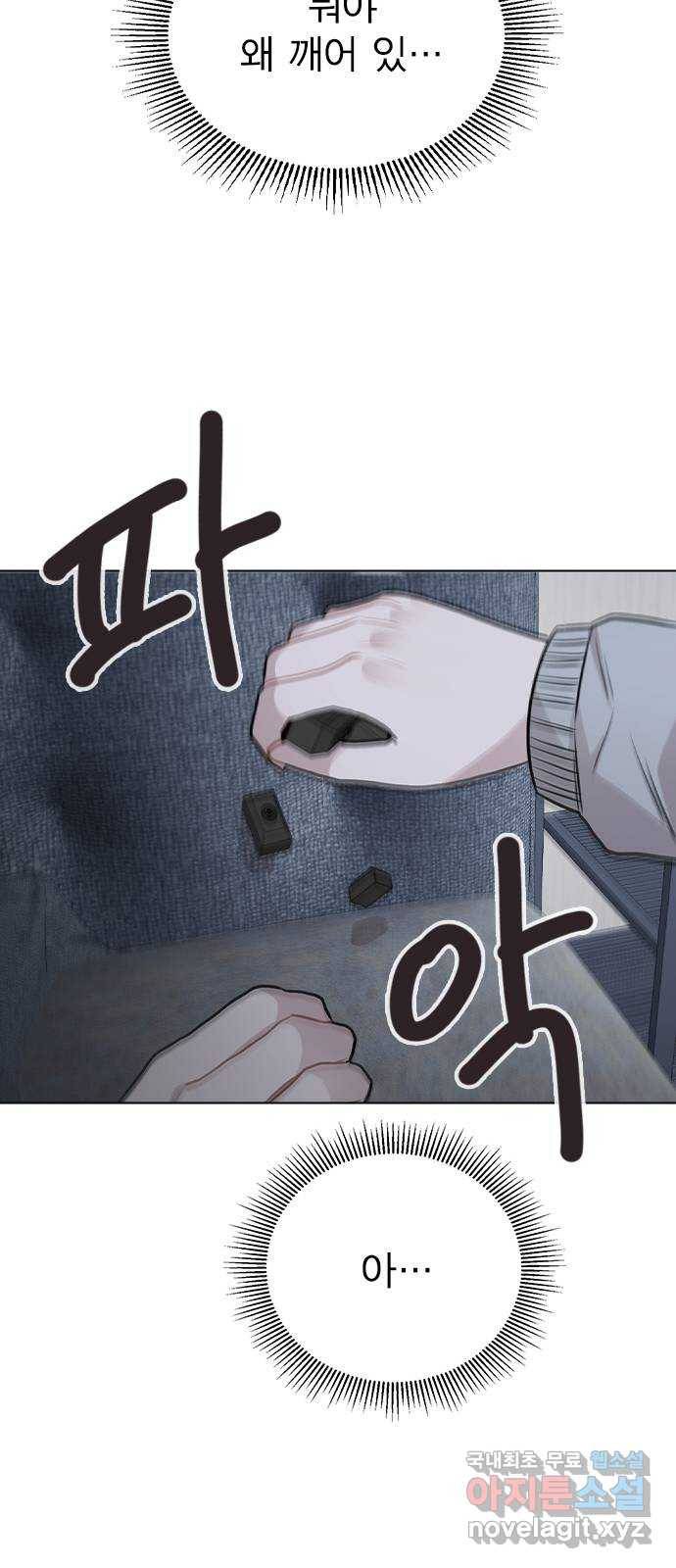 이게 아닌데 44. 천시현이 변한 이유 (1) 68