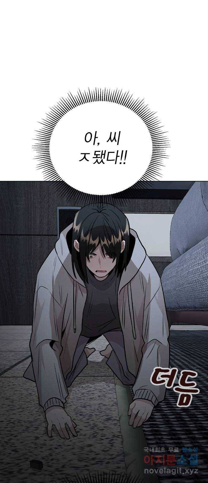 이게 아닌데 44. 천시현이 변한 이유 (1) 70