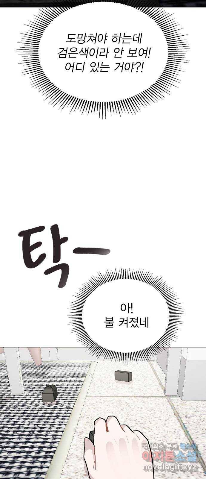 이게 아닌데 44. 천시현이 변한 이유 (1) 71