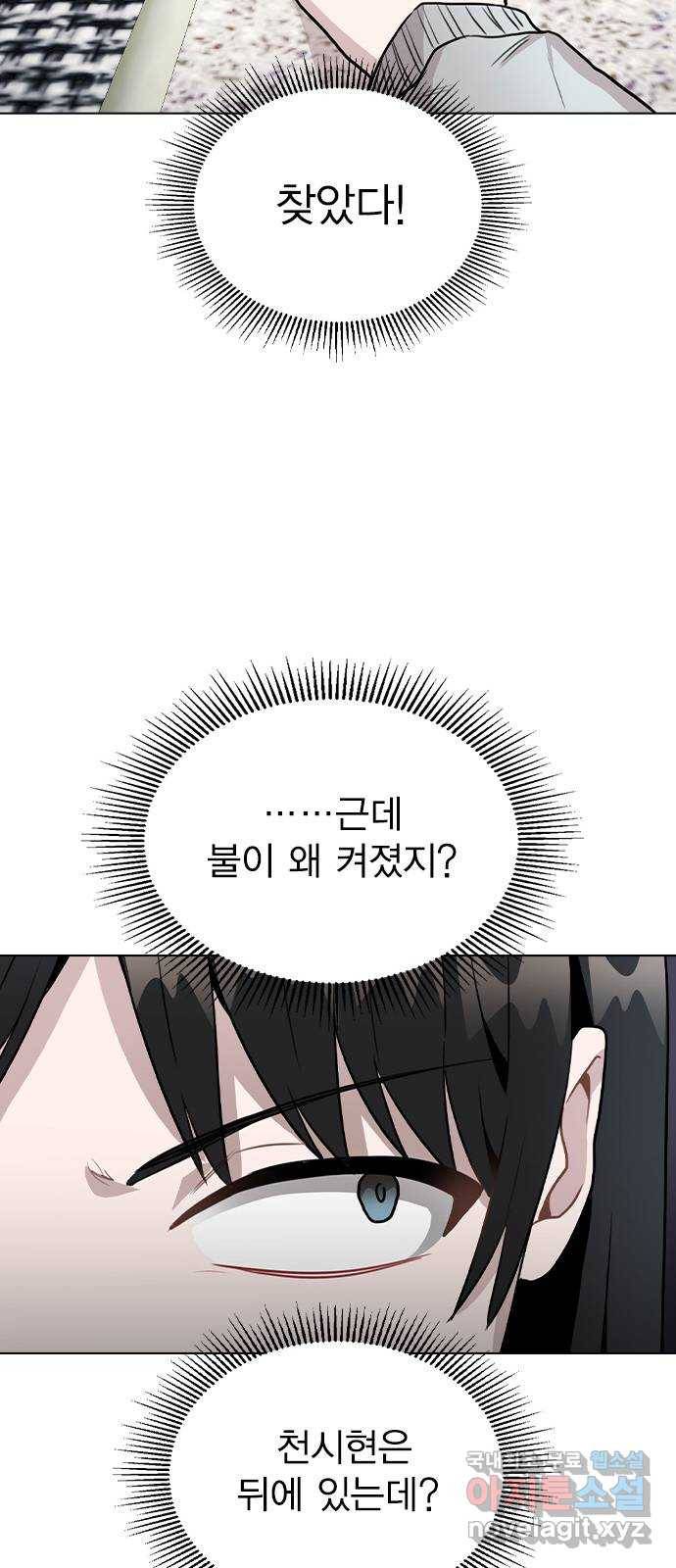 이게 아닌데 44. 천시현이 변한 이유 (1) 72