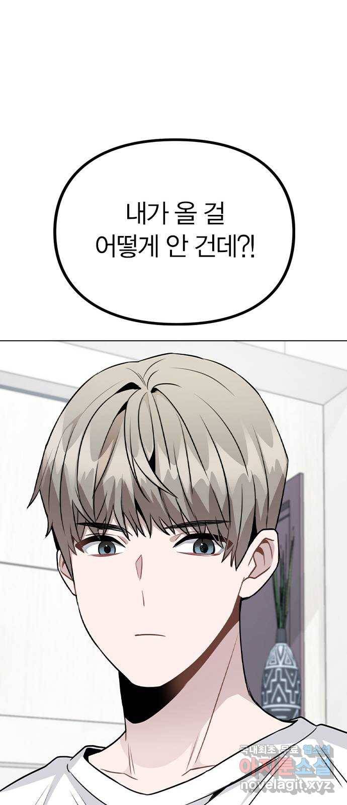 이게 아닌데 44. 천시현이 변한 이유 (1) 79