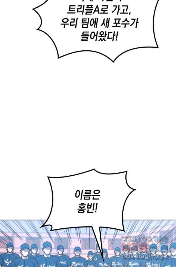 홈 플레이트의 빌런 11화 4