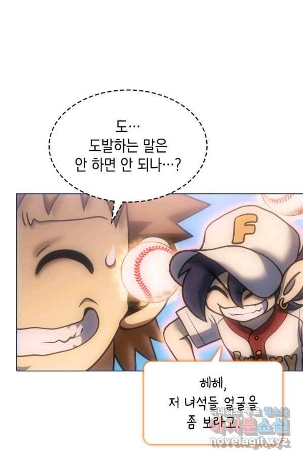 홈 플레이트의 빌런 11화 6