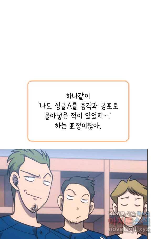 홈 플레이트의 빌런 11화 7