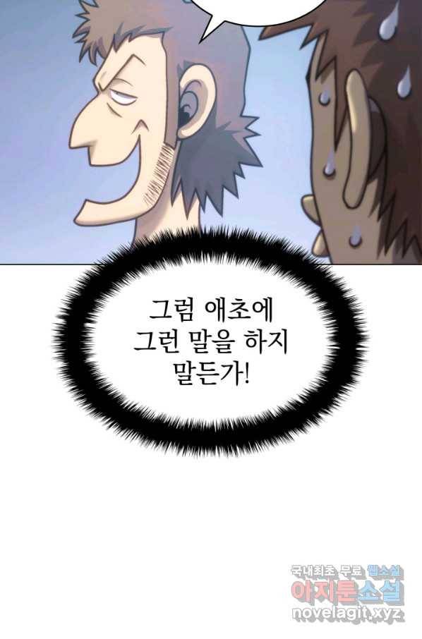 홈 플레이트의 빌런 11화 9