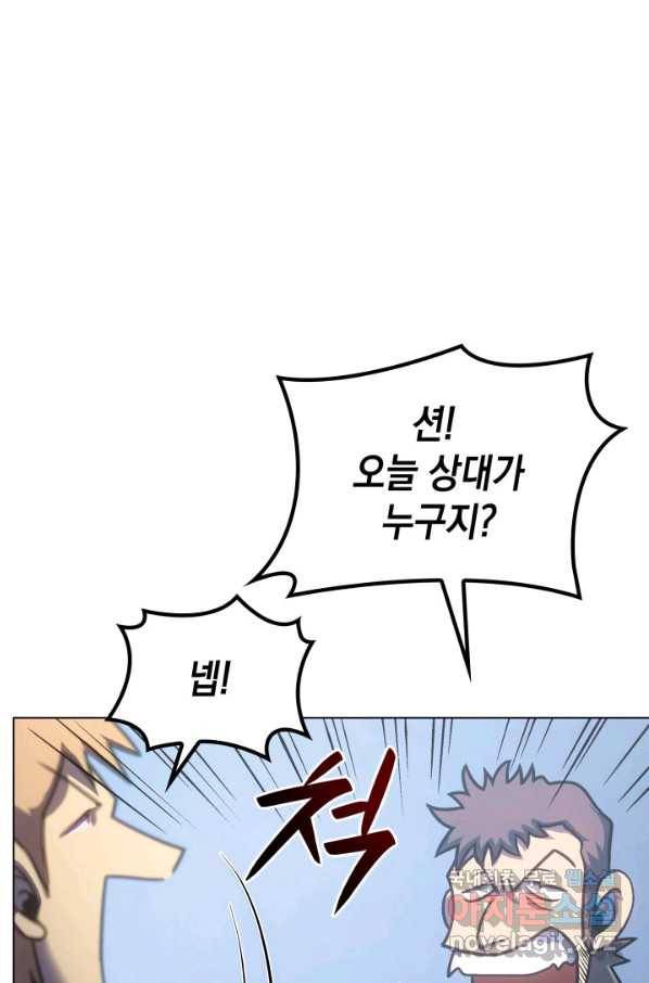 홈 플레이트의 빌런 11화 10