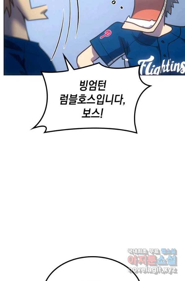 홈 플레이트의 빌런 11화 11