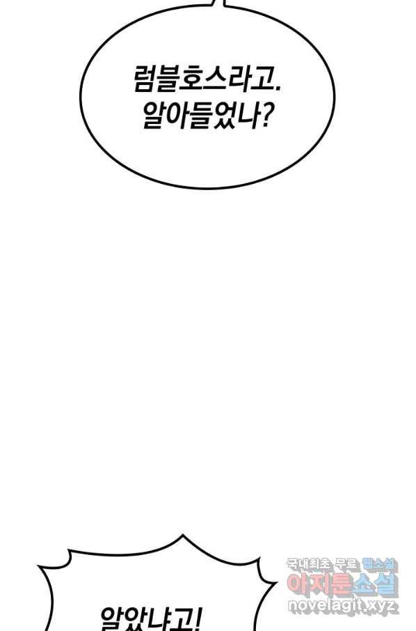 홈 플레이트의 빌런 11화 13