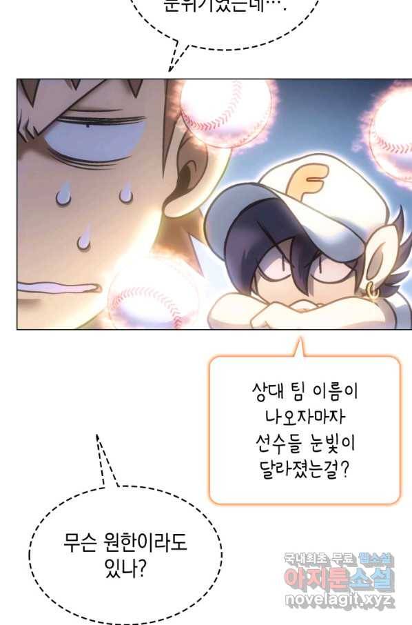 홈 플레이트의 빌런 11화 16