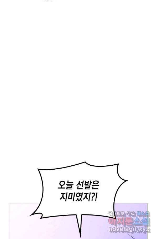 홈 플레이트의 빌런 11화 17