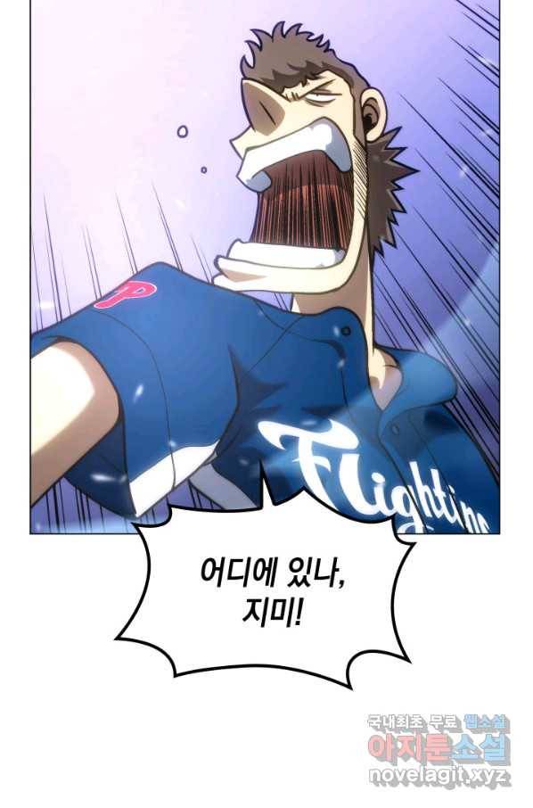 홈 플레이트의 빌런 11화 18