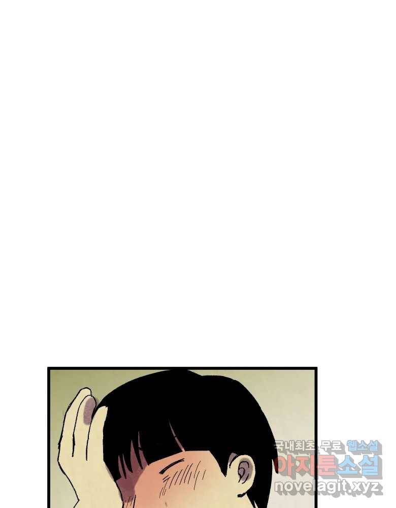 파륜아이 86화 1