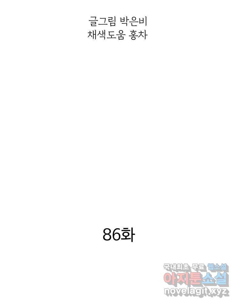 파륜아이 86화 13