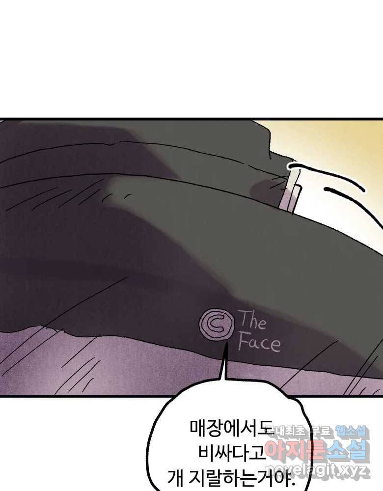 파륜아이 86화 15