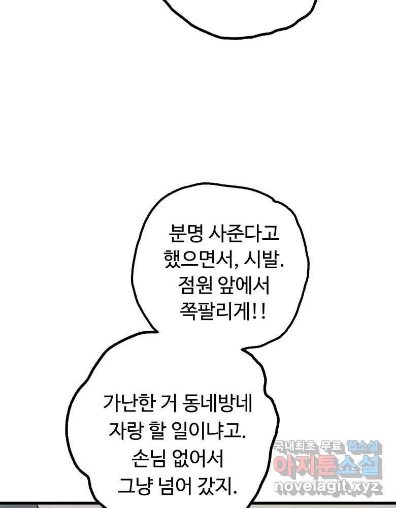 파륜아이 86화 16
