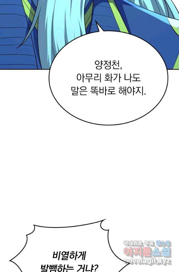 선무제존 224화 11