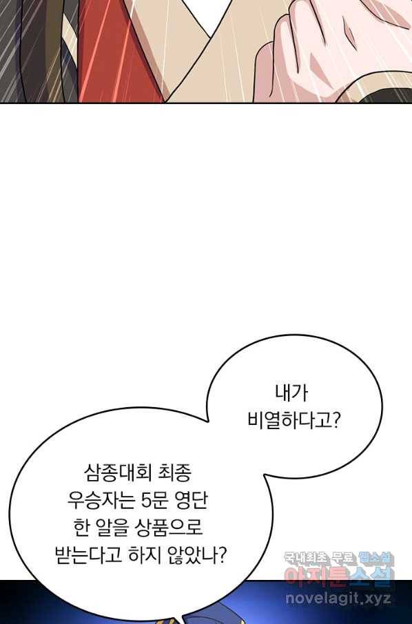 선무제존 224화 13