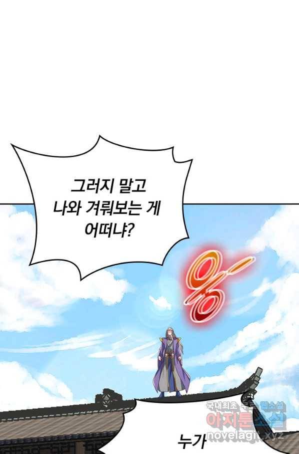 선무제존 224화 50